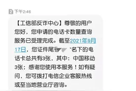 警惕！你的身份证可能绑定了多张电话卡！赶快自查…图片