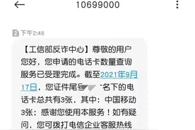 警惕！你的身份证可能绑定了多张电话卡！赶快自查…图片