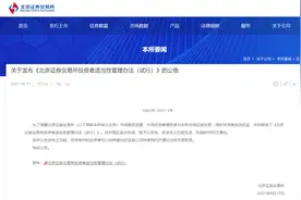 重磅突发！刚刚，北交所散户门槛定了：50万！即日起可预约开户！创新层降到100万！微信解除外链屏蔽，淘宝要笑了！影响10亿人图片