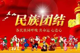 民族团结 | 应知应会课堂开讲啦！（第3期）图片
