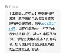 快看看你的身份证，你的身份证可能绑定了多张电话卡图片