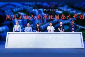 天通苑｜天通科技园正式开园图片