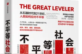 用经济学棱镜透视共同富裕 | 财富书单⑭图片