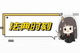 《法典时刻》第五期——当合法权益被侵害时，你该怎么做？图片