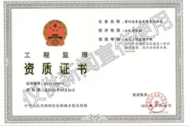 南方电网贵州送变电公司晋升电力工程监理甲级资质图片
