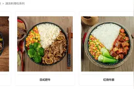 起底｜料理包的“外卖时代”：黄焖鸡仅6元，百种家常菜低价定制图片