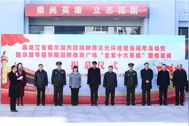 哈尔滨华德学院：加强国防教育 培育时代新人图片