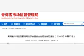 青海省市场监督管理局抽检72批次节令性食品全部合格图片