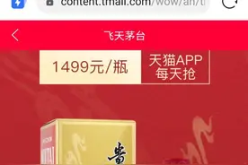 明明白白抢茅台 双节天猫超市首次公布日投放量图片