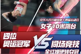 全运会“出圈记”｜围观各路“神仙打架”，爽图片