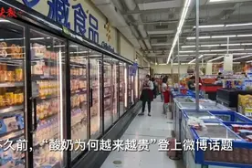 酸奶价格越来越贵？专家：高价不代表高质图片