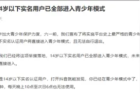 抖音：14岁以下每天只能刷40分钟图片