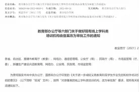 在线教育新规：需有实体培训场所，高途、作业帮等被点名图片