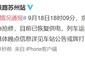 京沪高铁苏州北站至昆山南站间接触网故障，目前已恢复供电图片
