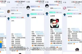 谁“偷”走了你的隐私？①：开房记录、全家户籍都能查？QQ群暗藏倒卖个人信息地下市场图片