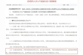 东莞回应“将房产经纪人列进人才入户负面清单”：不影响其正常工作图片