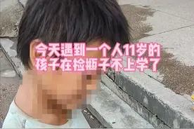 东莞11岁男孩捡矿泉水瓶赚钱引关注，当地官方：辍学一年多 正在帮扶图片