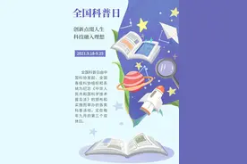 好书推荐 | 全国科普日宣传推广书单图片