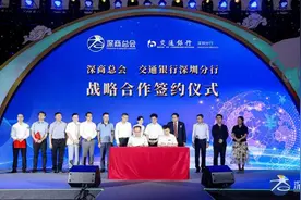 交通银行深圳分行：携手社会各方力量 共建企业服务生态联盟图片