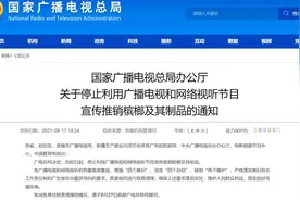 被广电总局叫停的槟榔广告，依然在视频网站播放图片