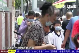 广州市校外培训机构预收费资金监管办法征求意见视频封面