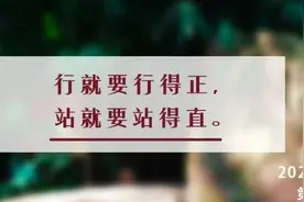 夜读丨做人最重要的是“底线”图片