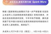 未成年人防沉迷新规后首迎中秋小长假！多家公司公布游戏时间图片