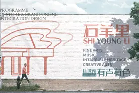 城南这个艺术街区，即将亮相图片