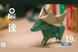 晨读｜中秋国庆这4天加班发3倍工资｜厦门市同安区19日启动第三轮全员核酸检测图片