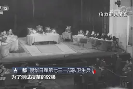细菌战、活体实验……起底臭名昭著的第七三一部队图片