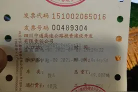 四川一高速收费站多收15元通行费？省交通厅：情况属实，整改图片