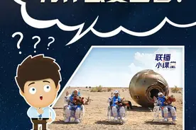 航天员从空间站回来为何一直都坐着？图片