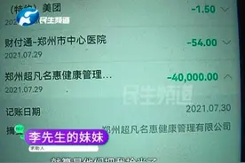 女子按摩1小时花费19.8万图片