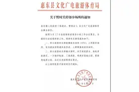 假期别跑空！惠州惠东多个滨海景区景点暂停对外开放图片