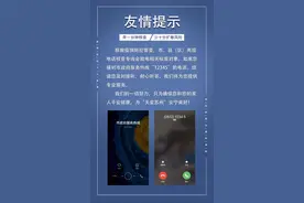 重要提醒！这个电话一定要接图片