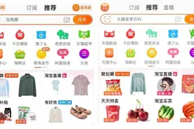 淘宝首页将为直播新增一级入口，阿里电商的内容战略更进一步图片