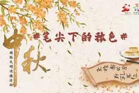 广州网友手写诗词忆中秋 重温中华文化传统诗词之美图片