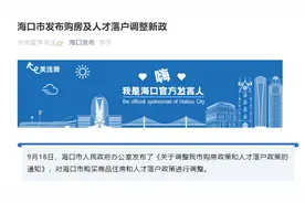 海口楼市新政！实行全域限购，人才引进先就业再落户图片