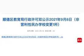 广东实验中学顺德学校更名为“顺德区东逸湾实验学校”图片