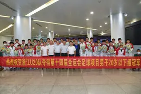创造历史的勇士回来了，浙江U20男足夺冠后返杭，近百名球迷前往接机图片