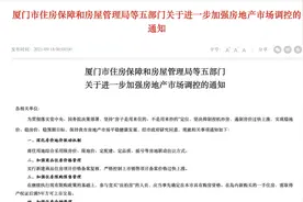 厦门：岛内新房取得产权证后满5年方可上市交易视频封面