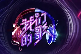 《我们的歌》第三季开播 三代音乐人齐聚舞台热力开唱图片