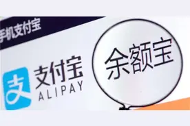 余额宝的理财时代结束了吗？| 一柴帮你问图片