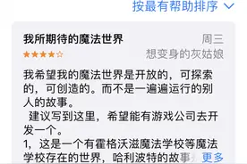 《哈利·波特》IP手游：既得罪了书迷，也没让玩家开心图片