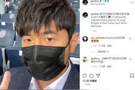 观战大巴黎比赛，周杰伦Ins：现场还放mojito，太惊喜了图片