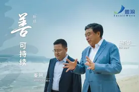 马蔚华：盟浪成潮，善可持续图片