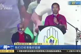 菲律宾：“拳王”帕奎奥宣布竞选总统视频封面