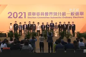 香港完善选举制度后首次选委会选举结果揭晓视频封面