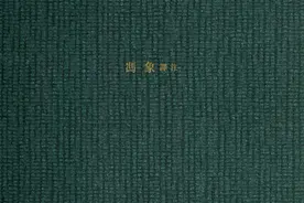 冯象读《历史书》︱那诸神之香膏，人的荣耀（上）图片