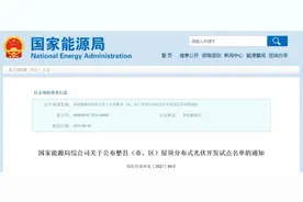 山西26个县（市、区）入选全国整县（市、区）屋顶分布式光伏开发试点名单图片